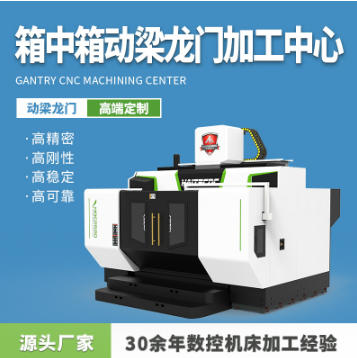 箱中箱五軸龍門加工中心